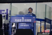 紫微算命李在明发表就职讲话：将推行“实用外交”推动与朝鲜对话合作