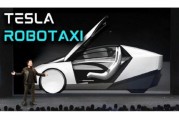 紫微算命贝雅下调特斯拉评级至持有 称马斯克角色与Robotaxi炒作引发不确定性