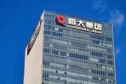 紫微算命113亿元！“恒大系”超大资产包出售