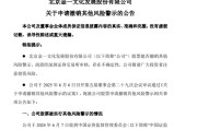 紫微算命002721涨停后，突发公告！