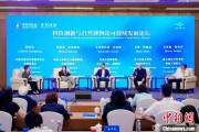 紫微算命科技创新与自然博物馆可持续发展论坛在京举行