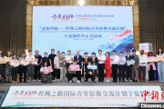 紫微算命“青连丝路—丝绸之路国际青年影像交流计划”宁夏创作营启动