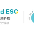 紫微算命光峰科技再获Wind ESG A级评级 创新驱动绿色科技典范