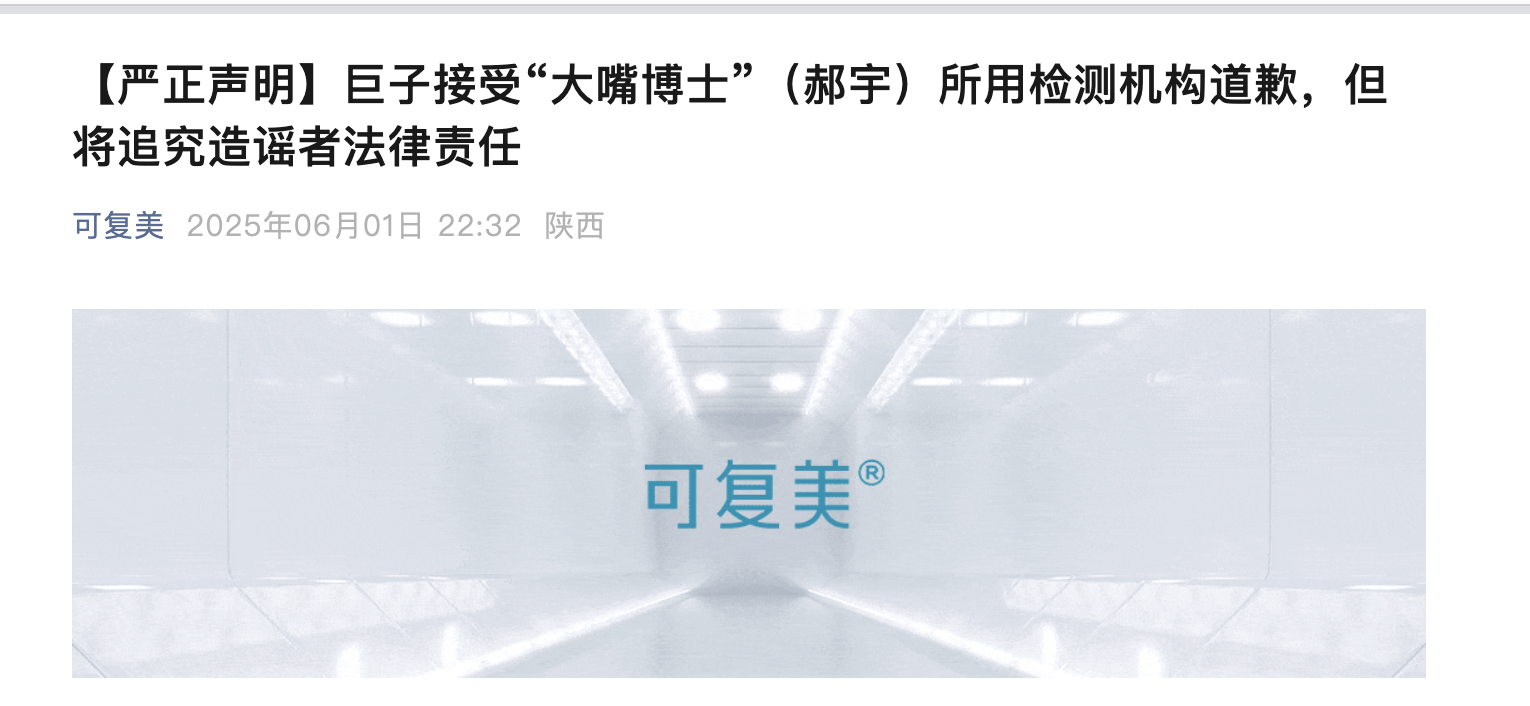 A股玻尿(🕐)酸巨头出手！发2700字长文支持“大嘴博(😷)士”！巨子生物深夜发声：接受检测机构道歉