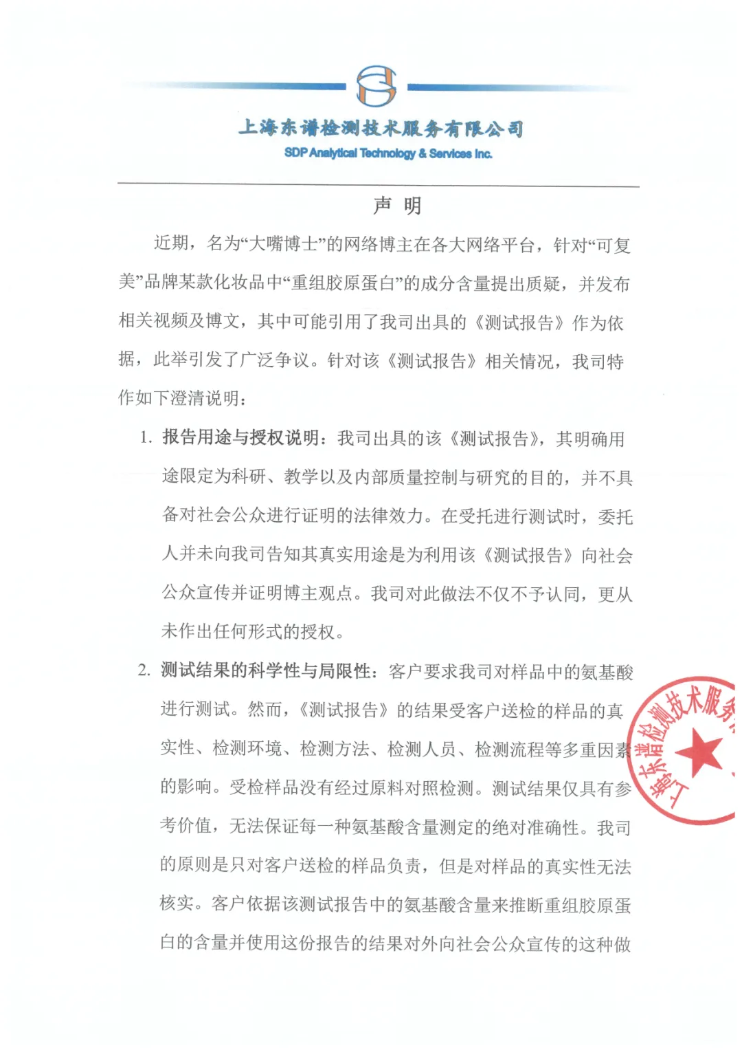 A股玻尿酸巨头出手！发2700字长文支持“大嘴博士”！巨子生物深夜发声：接(🙊)受检测机构道歉